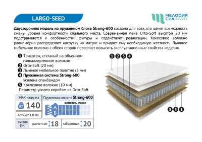 Матрас Largo seed 800*2000