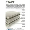 Матрас Старт 1200*2000